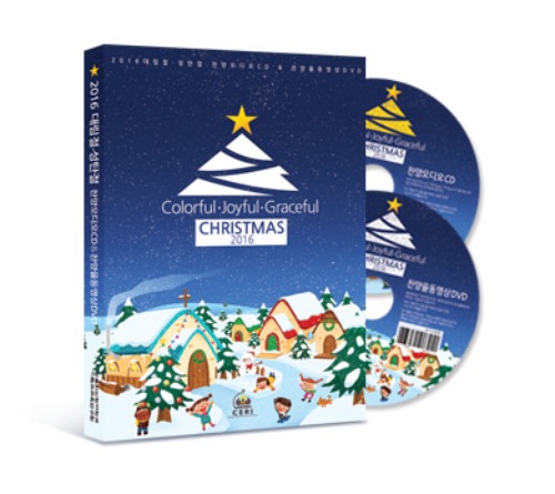 16대림절·성탄절 찬양오디오CD